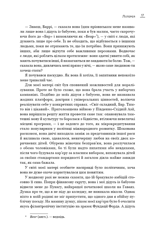 Земля обітована