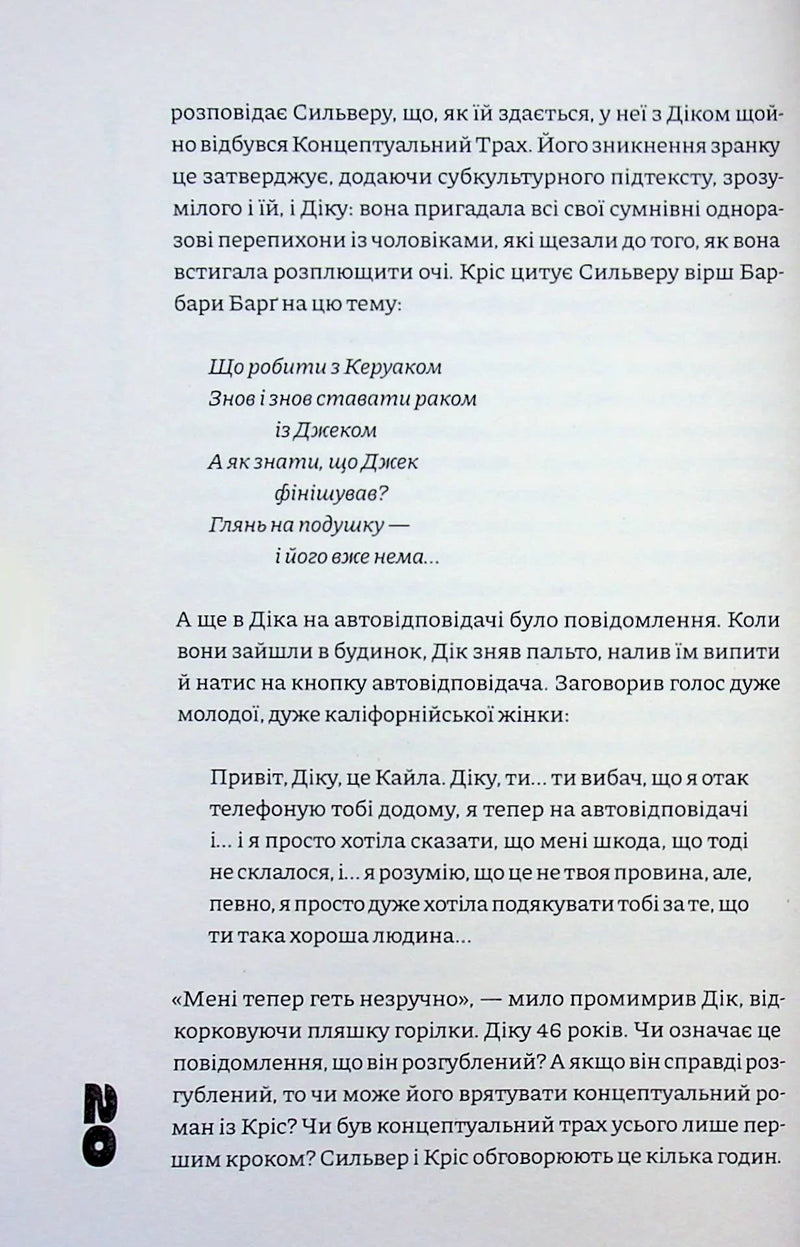 Я люблю Діка (рожева)