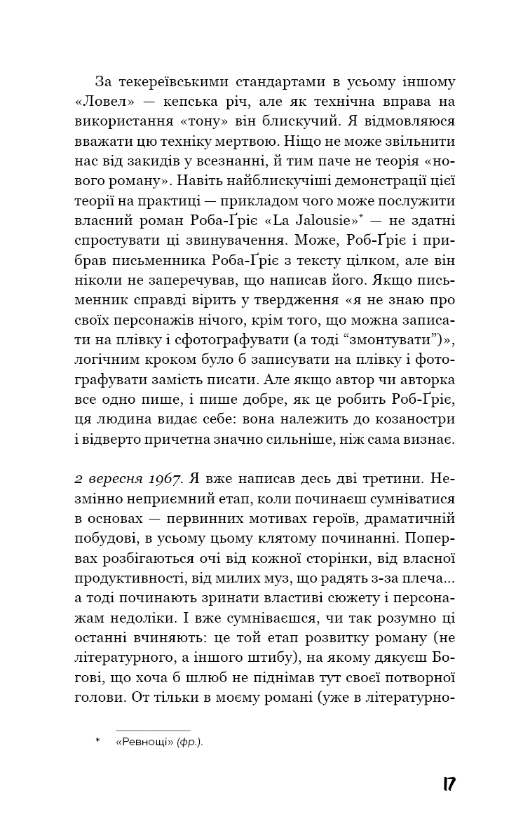 Коханка французького лейтенанта