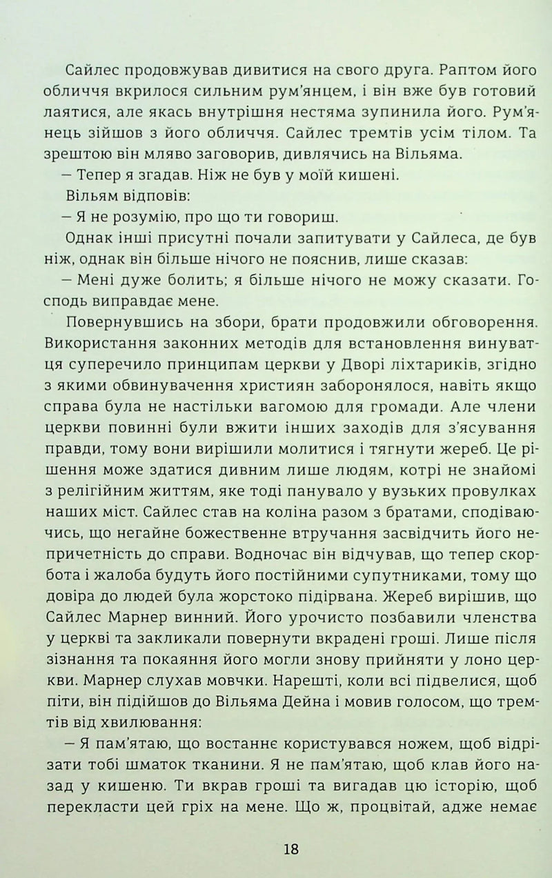 Сайлес Марнер