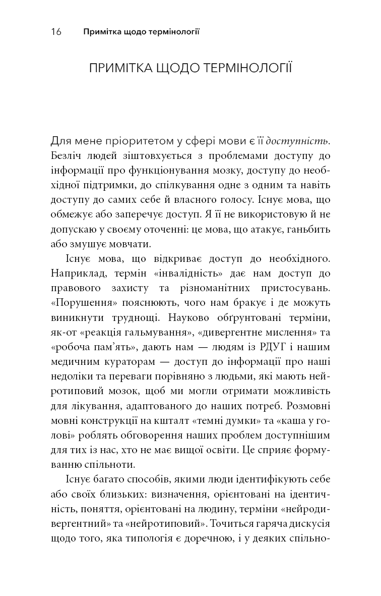 Життя із РДУГ. Як працювати разом зі своїм мозком (а не проти нього)