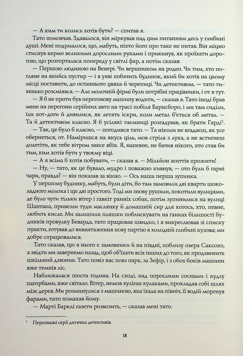 Життя хлопця