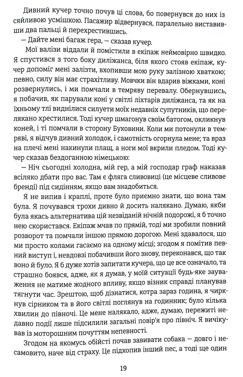 Дракула