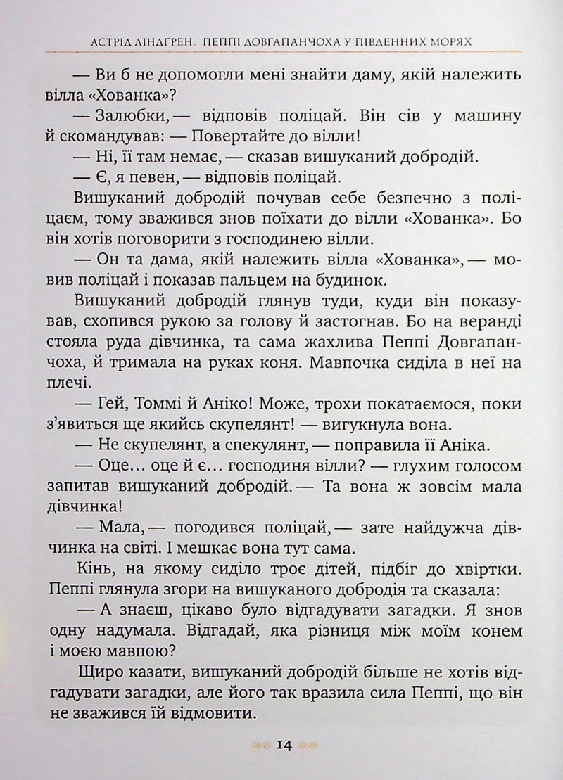 Пеппі Довгапанчоха в південних морях
