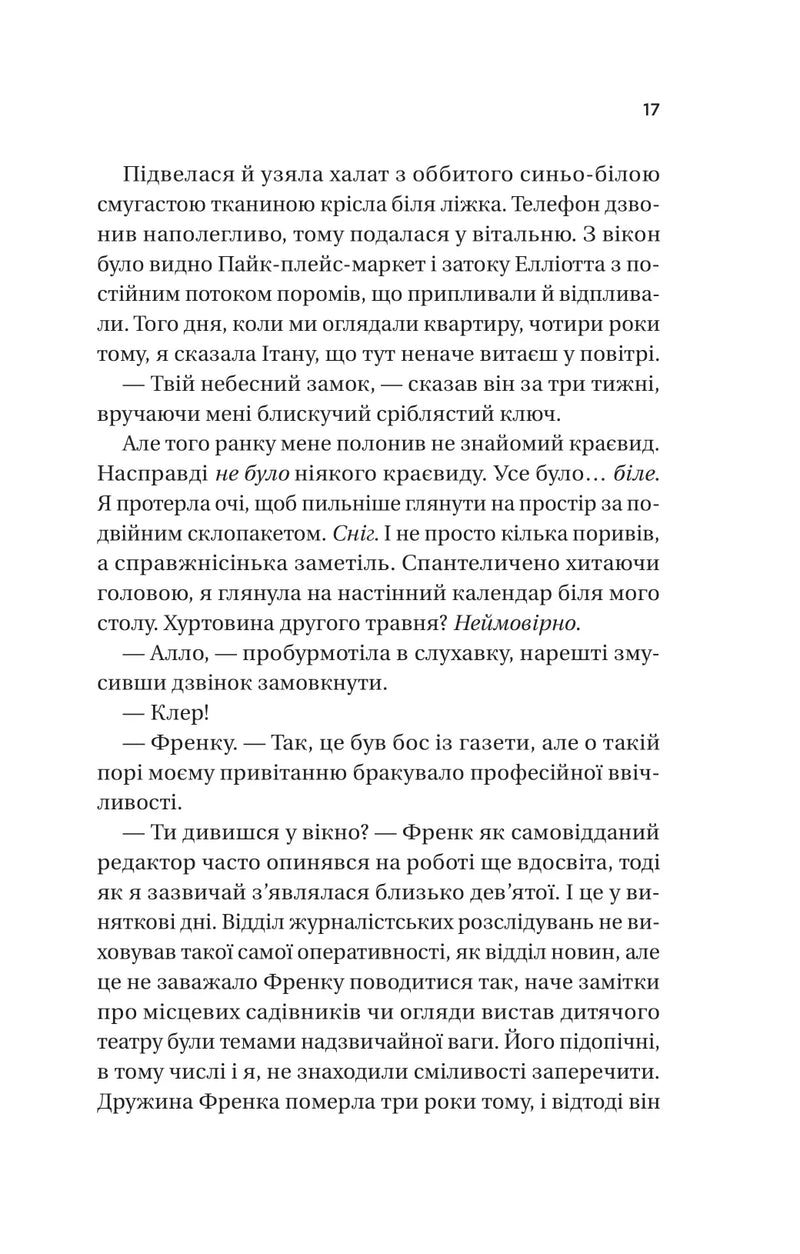 Ожинова зима