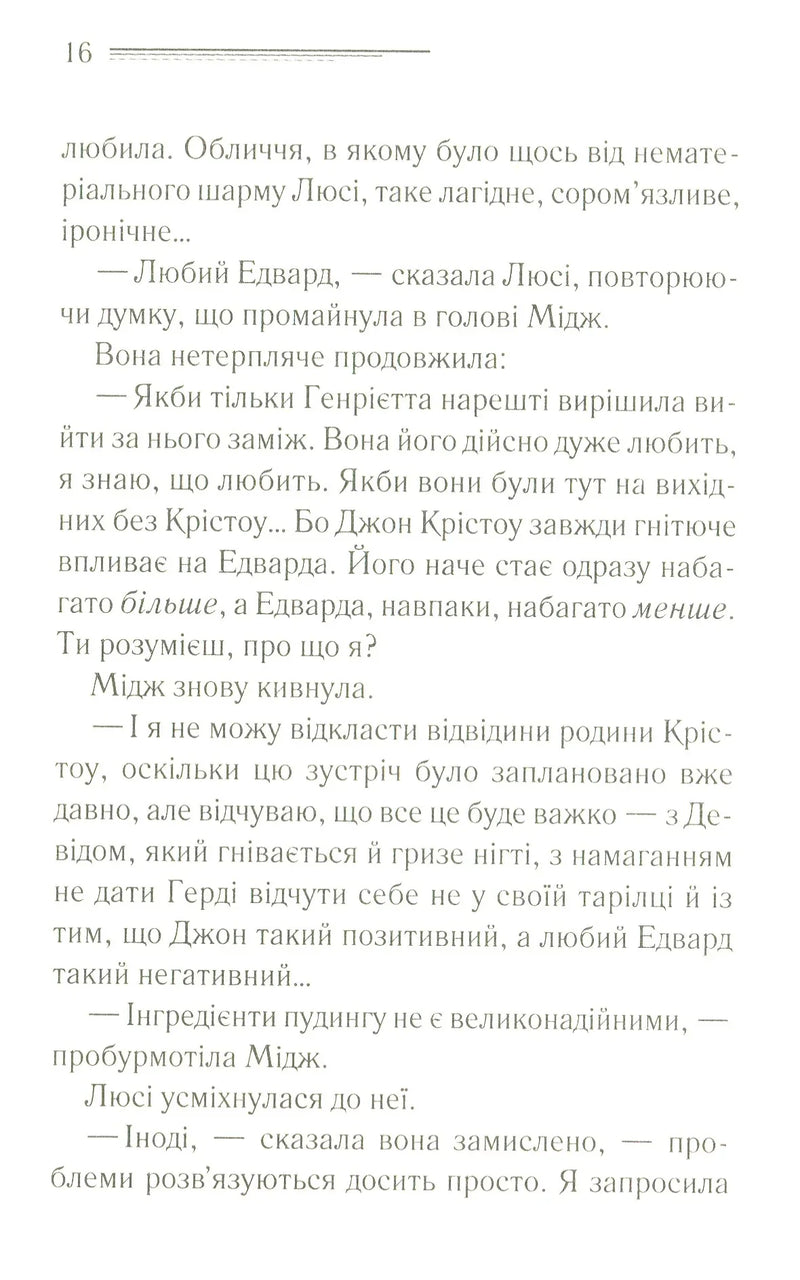 Убивство в маєтку Голлов