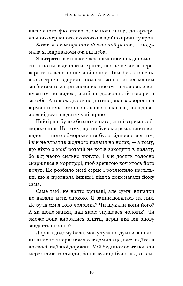 У темряві. Книга 1: Світло згасло