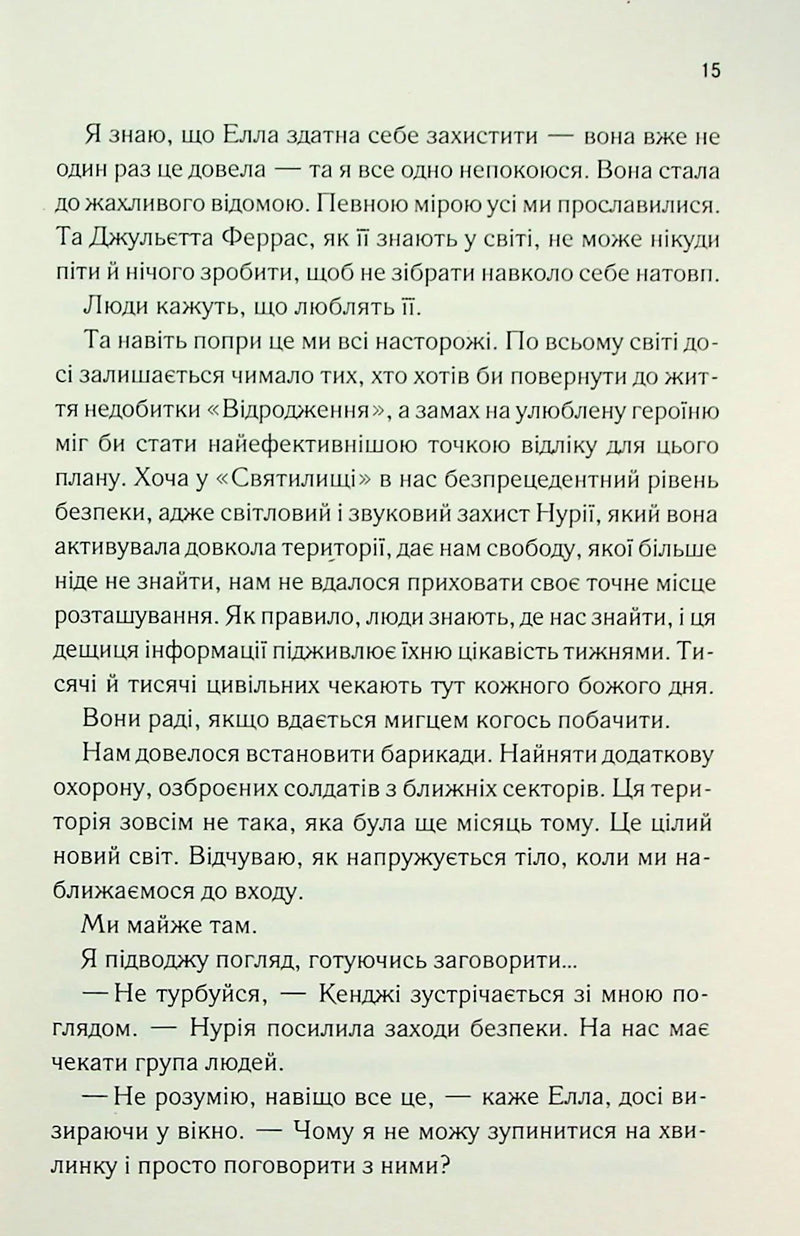 Повір мені. Новела. Книга 6.5