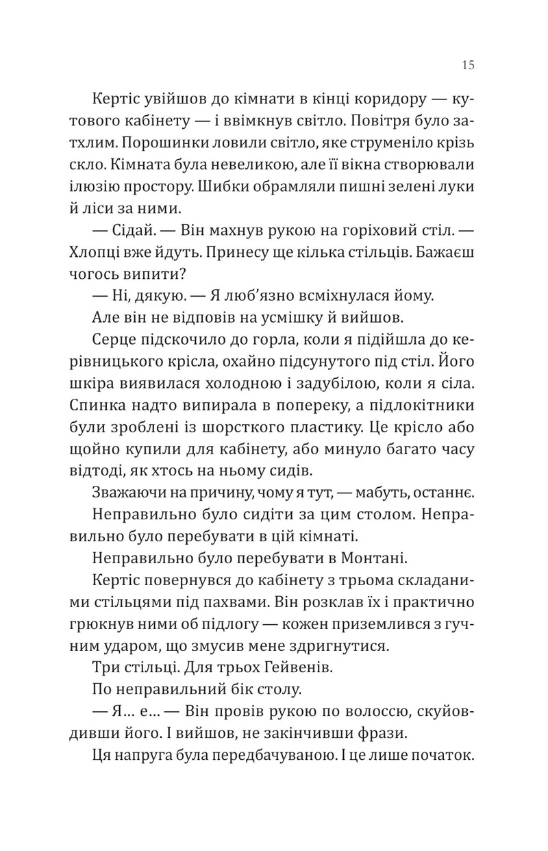 Сплетені стежки
