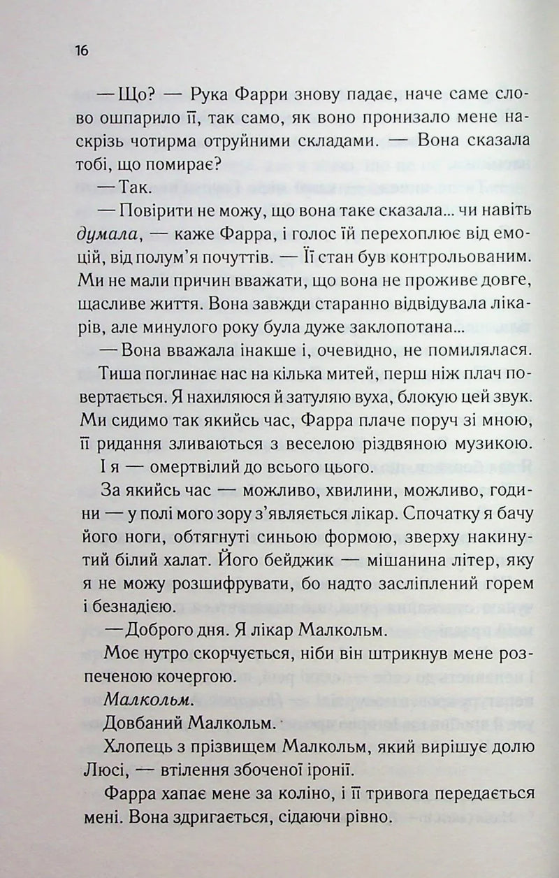 Посібник песиміста з кохання
