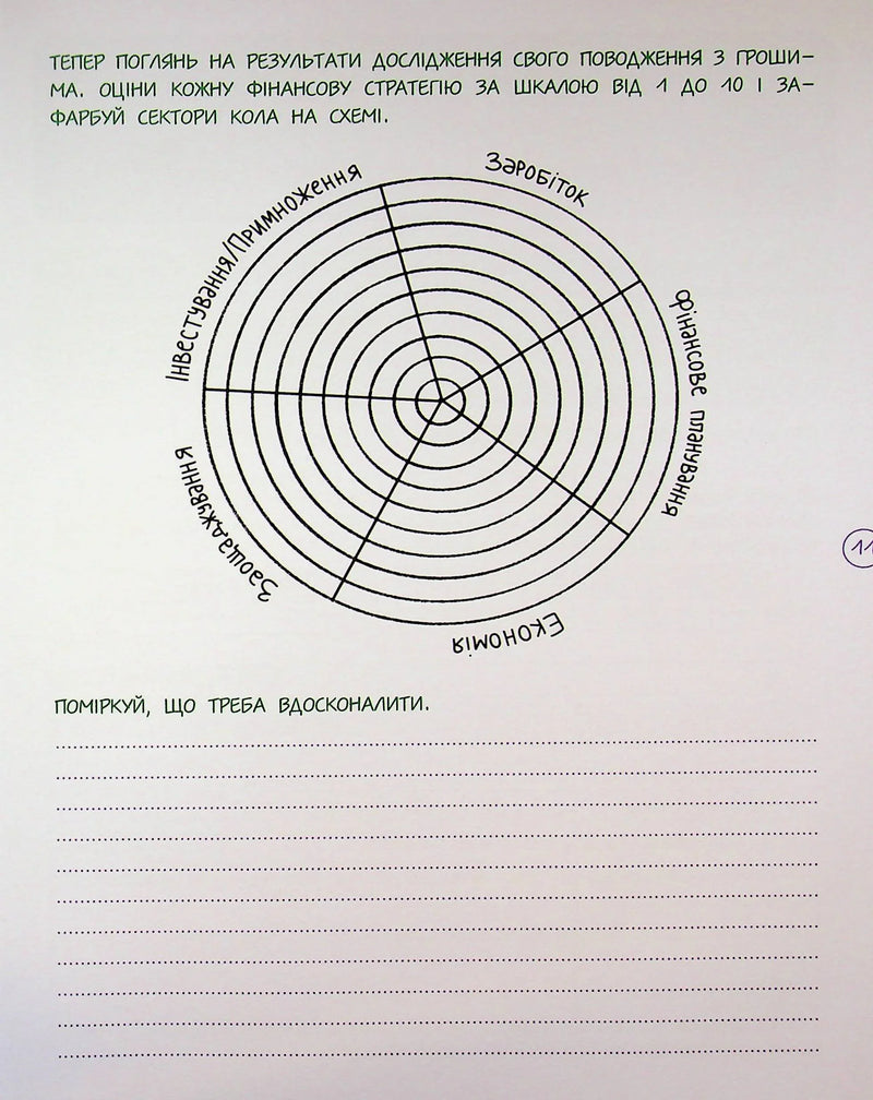 Дітям про фінанси. Activity Book