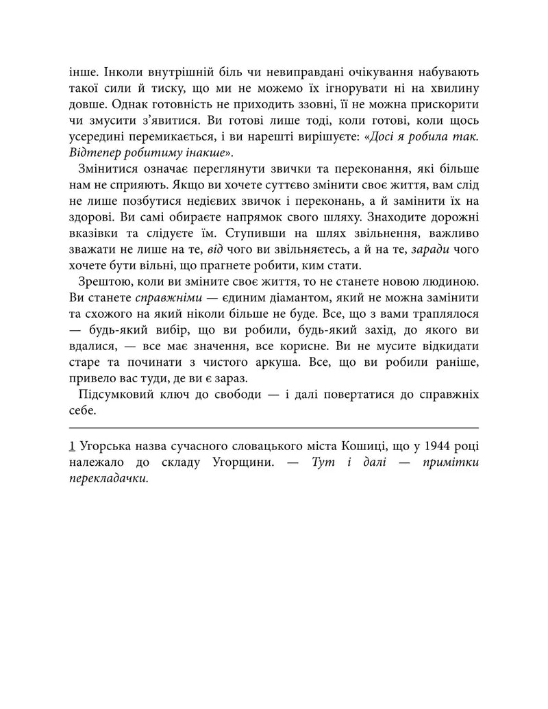 Дар. 14 уроків, які врятують ваше життя