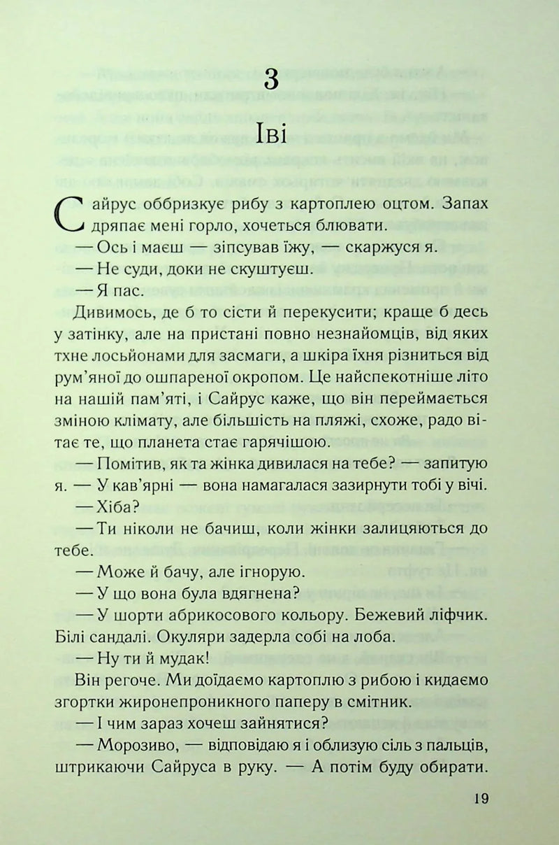 Дитя шторму