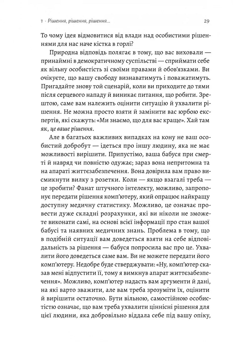 Мислення третього тисячоліття. Як відшукати глузд у світі безглуздя