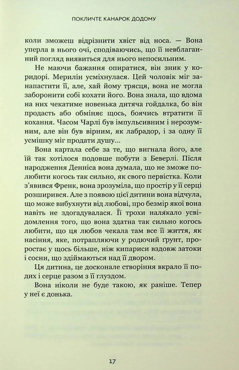 Покличте канарок додому