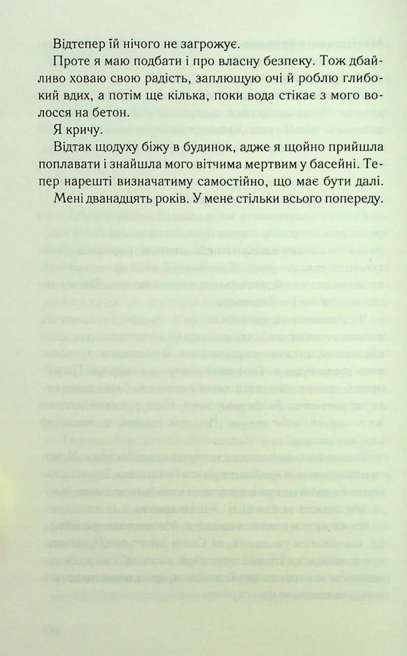 Поганці