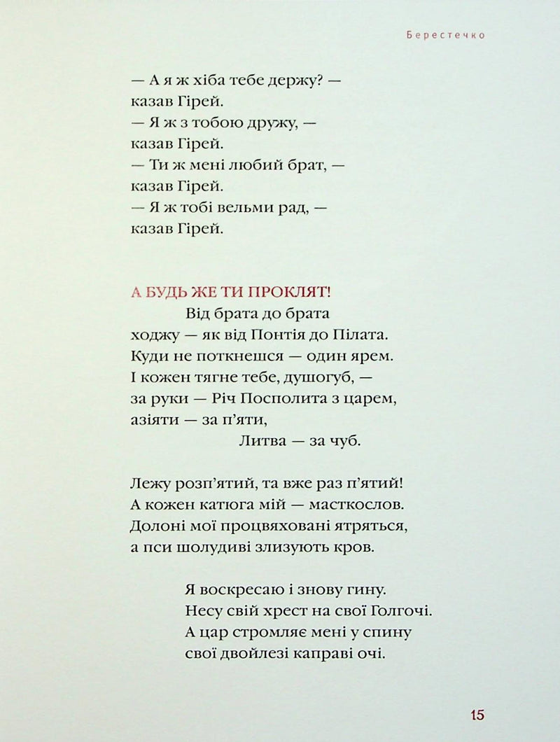 Берестечко