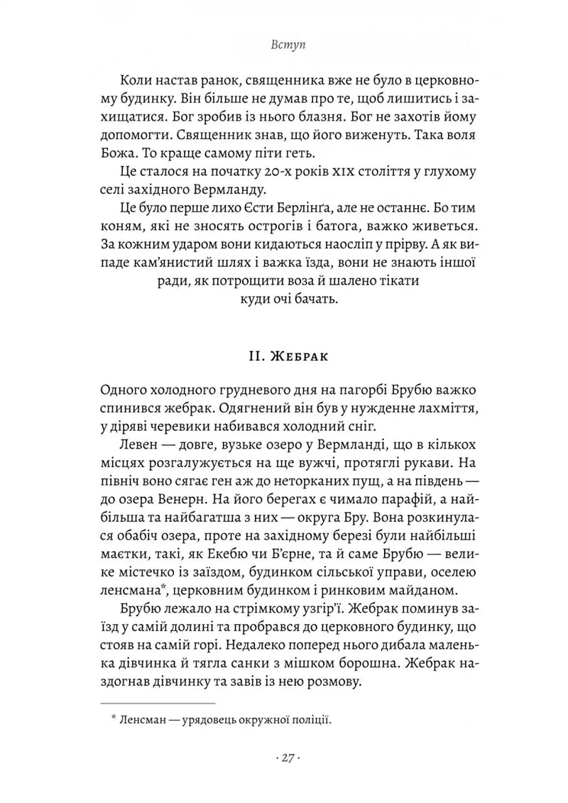 Сага про Єсту Берлінґа
