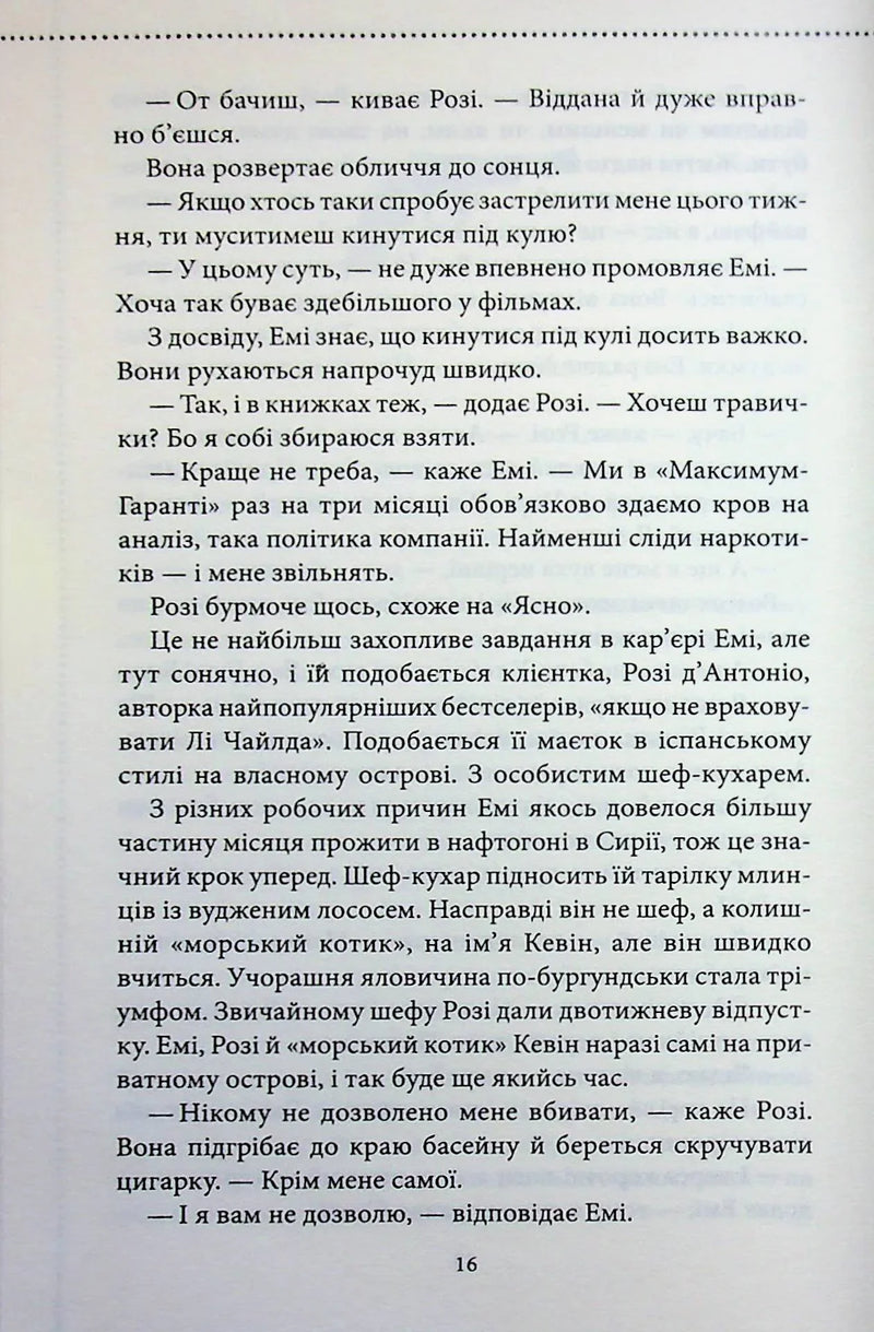 Ми розкриваємо вбивства. Книга 1