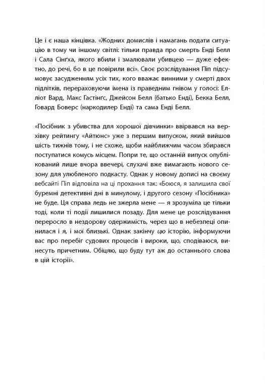 Хороша дівчинка, зіпсована кров
