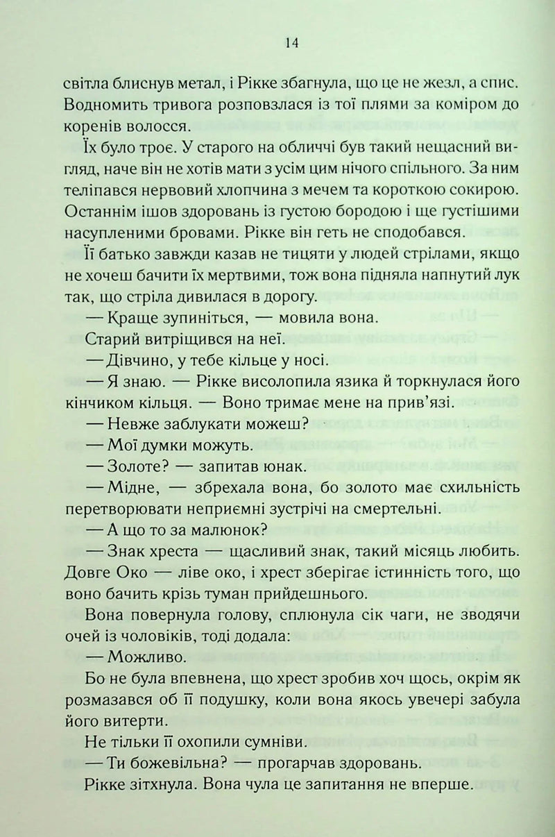 Трохи ненависті