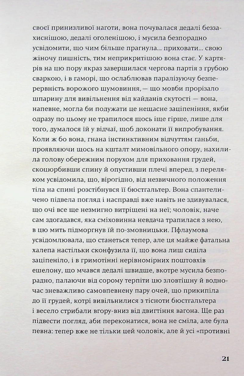 Меланхолія опору