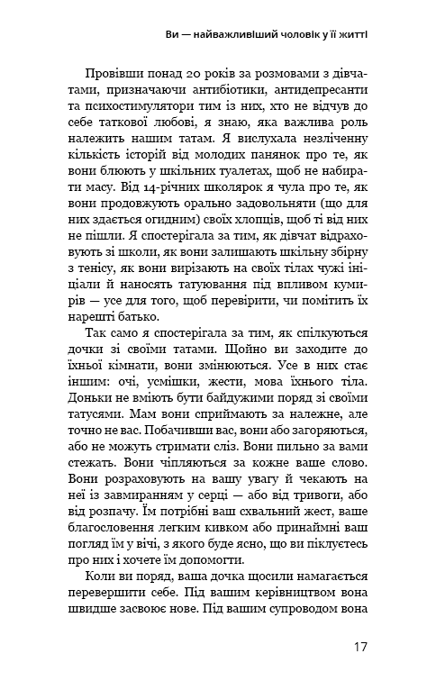 Тато й донька