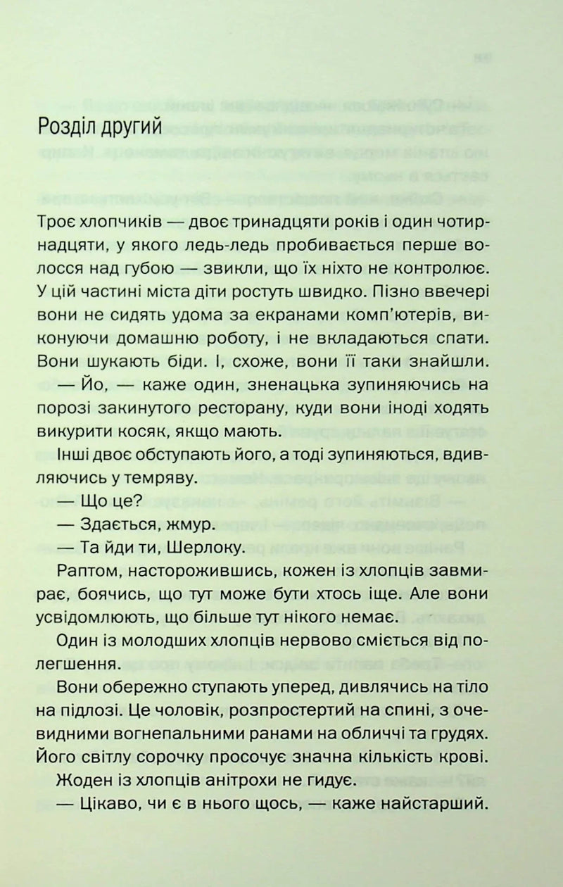 Незнайомка в домі