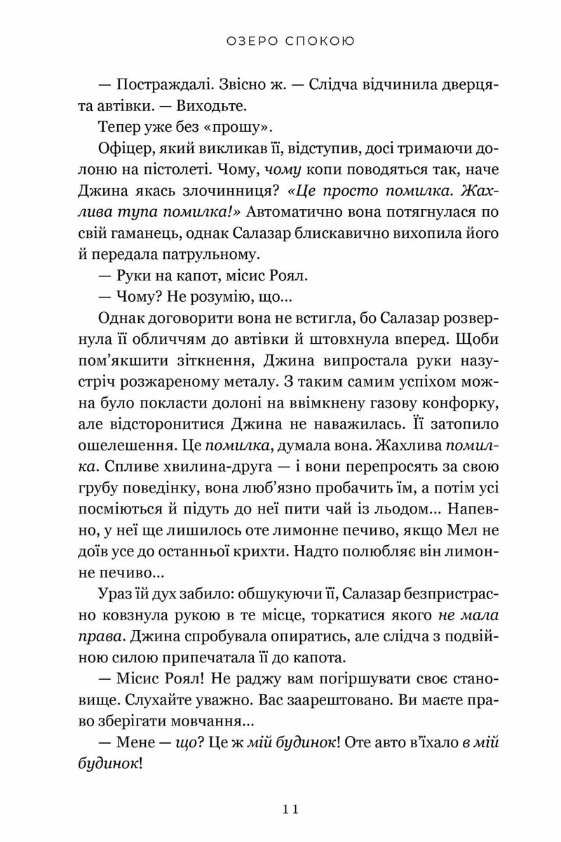 Озеро спокою