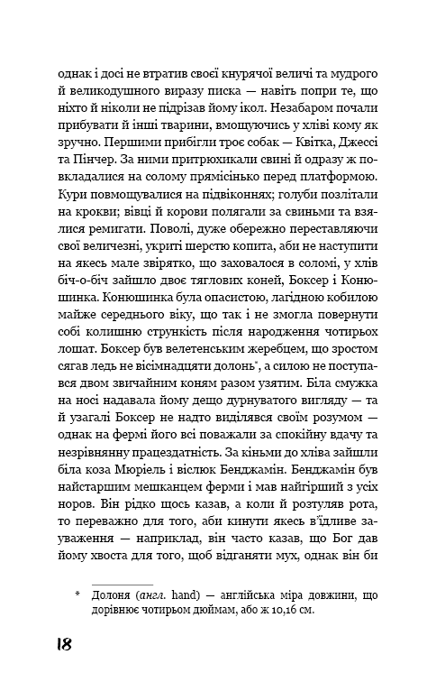 Колгосп тварин