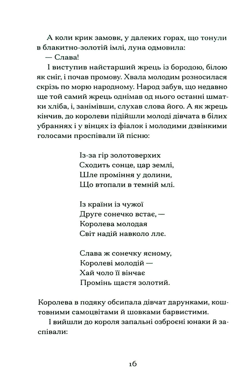 Меланхолійний бенкет осені