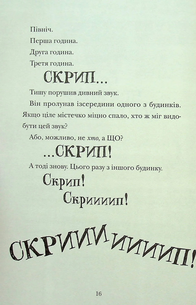Скрипунці