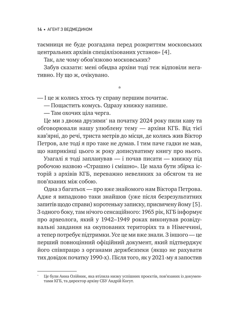 Агент із ведмедиком. Шпигунські ігри Віктора Петрова (Домонтовича)