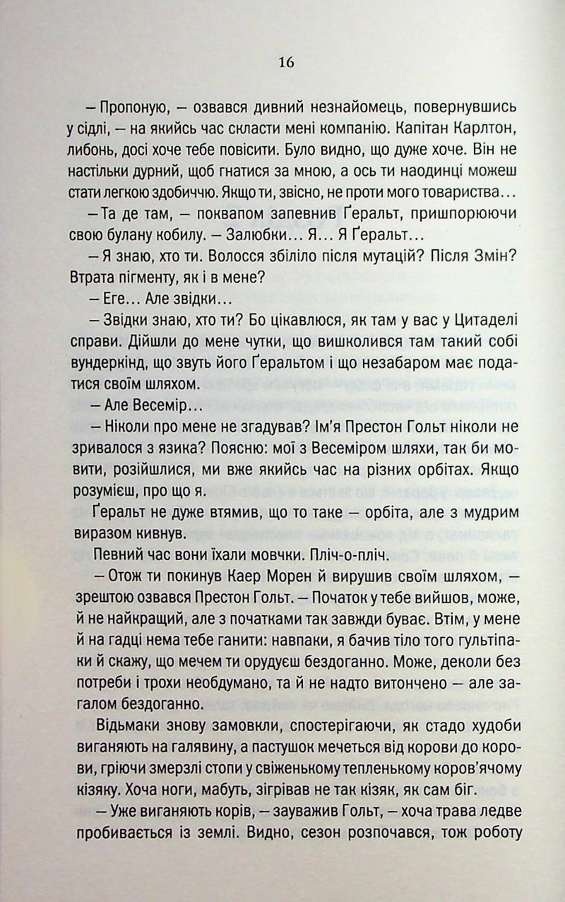 Відьмак. Роздоріжжя круків