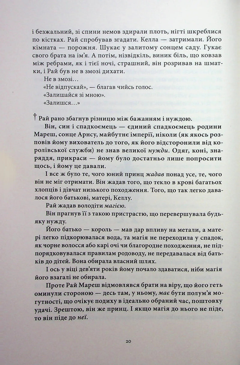 Заклинання Світла