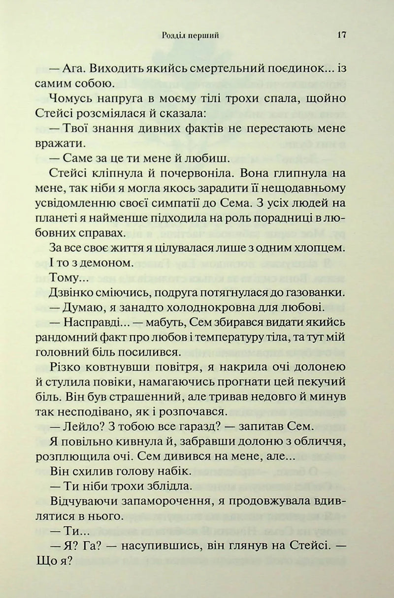Крижаний дотик