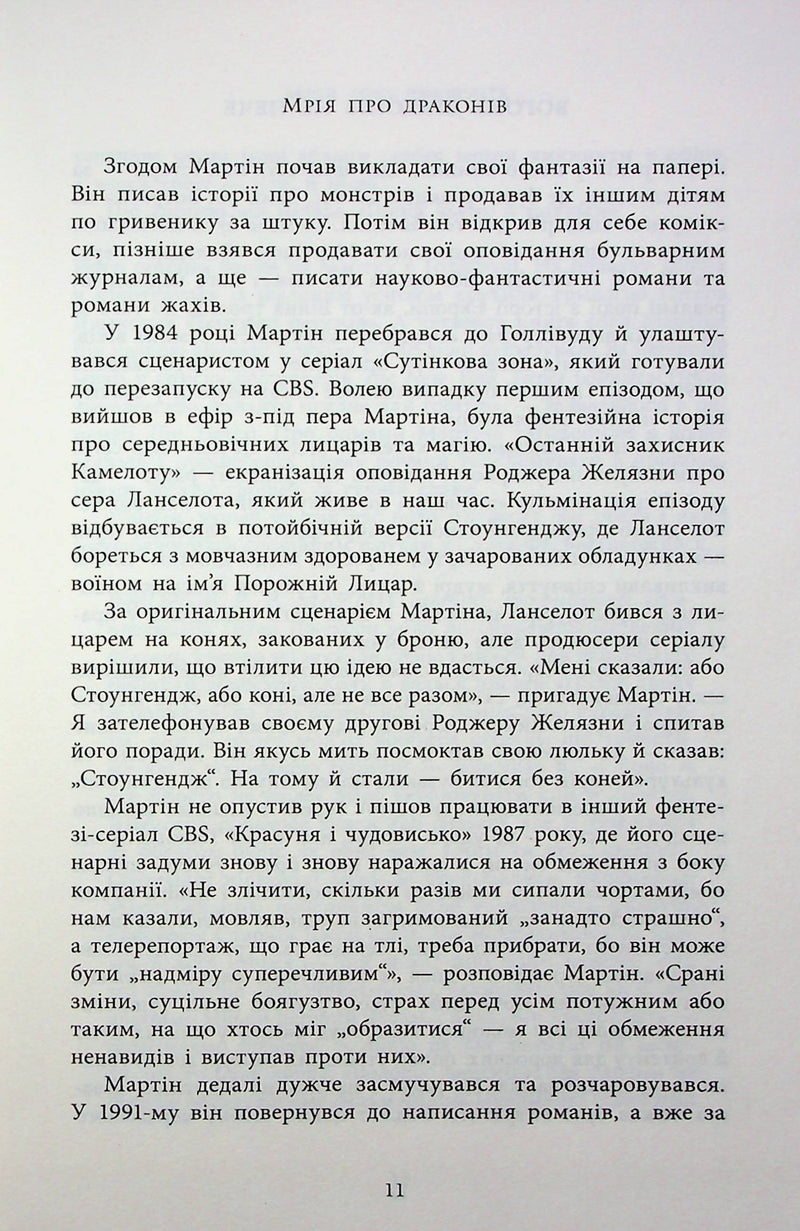 Вогонь драконів не пече