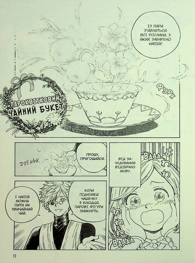 Кухня чаклунських капелюхів. Том 2