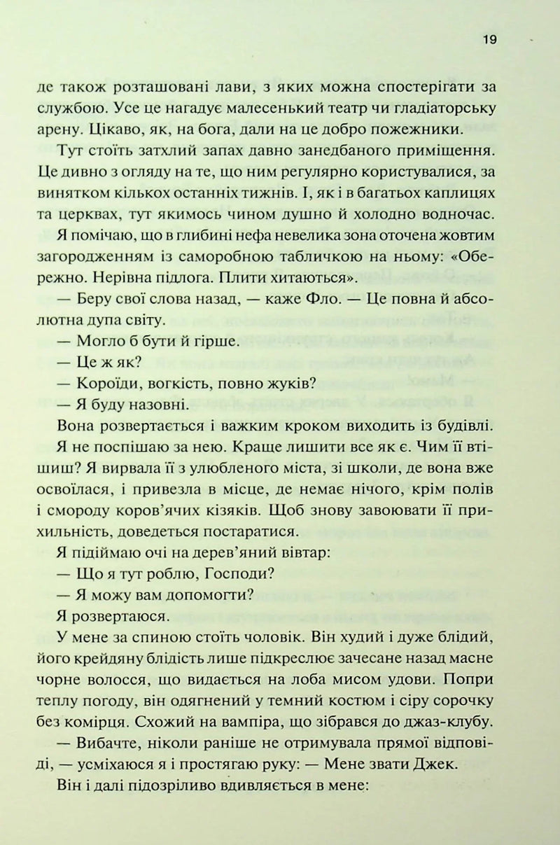 Спалені дівчата