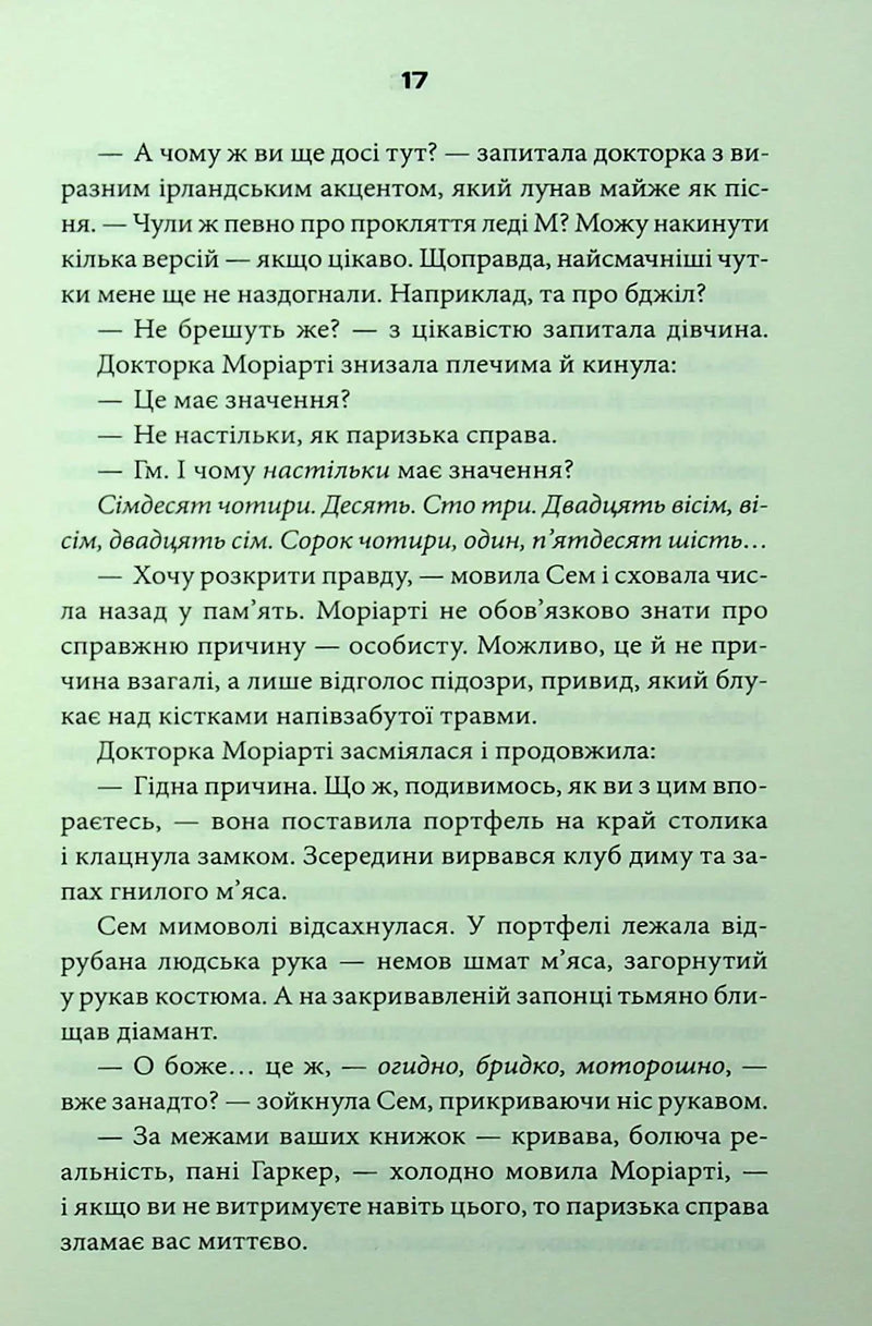 Дивні звірі