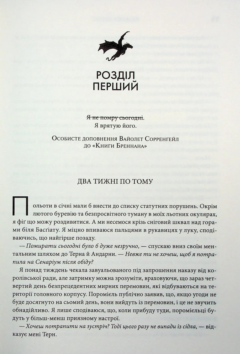 Оніксова буря. Емпіреї. Книга 3