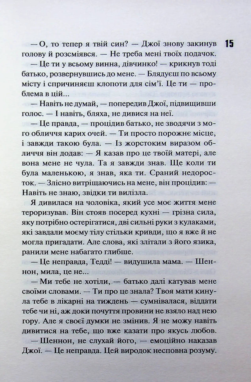Вберегти Тринадцятого
