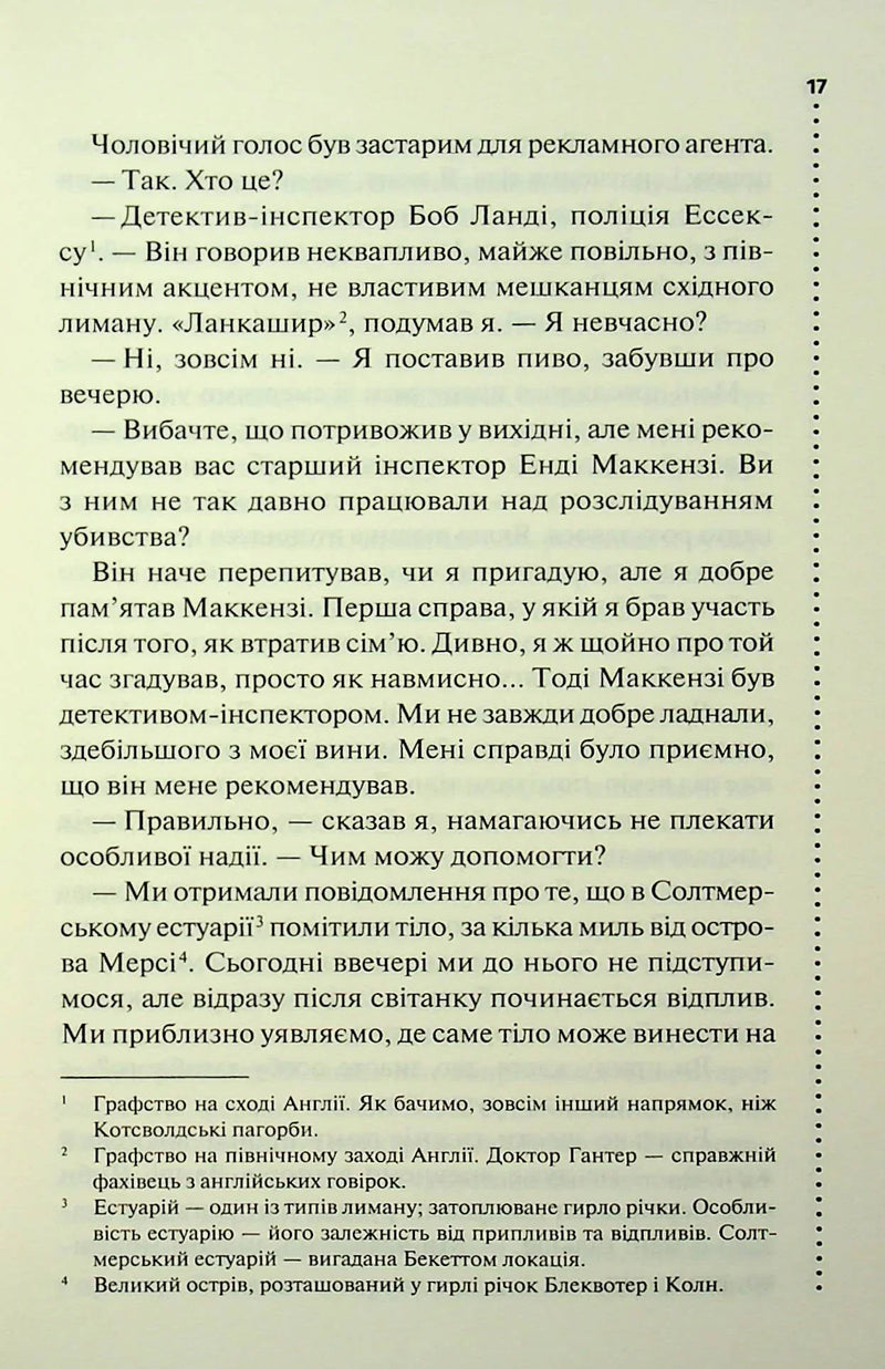 Невгамовні мерці. П'яте розслідування