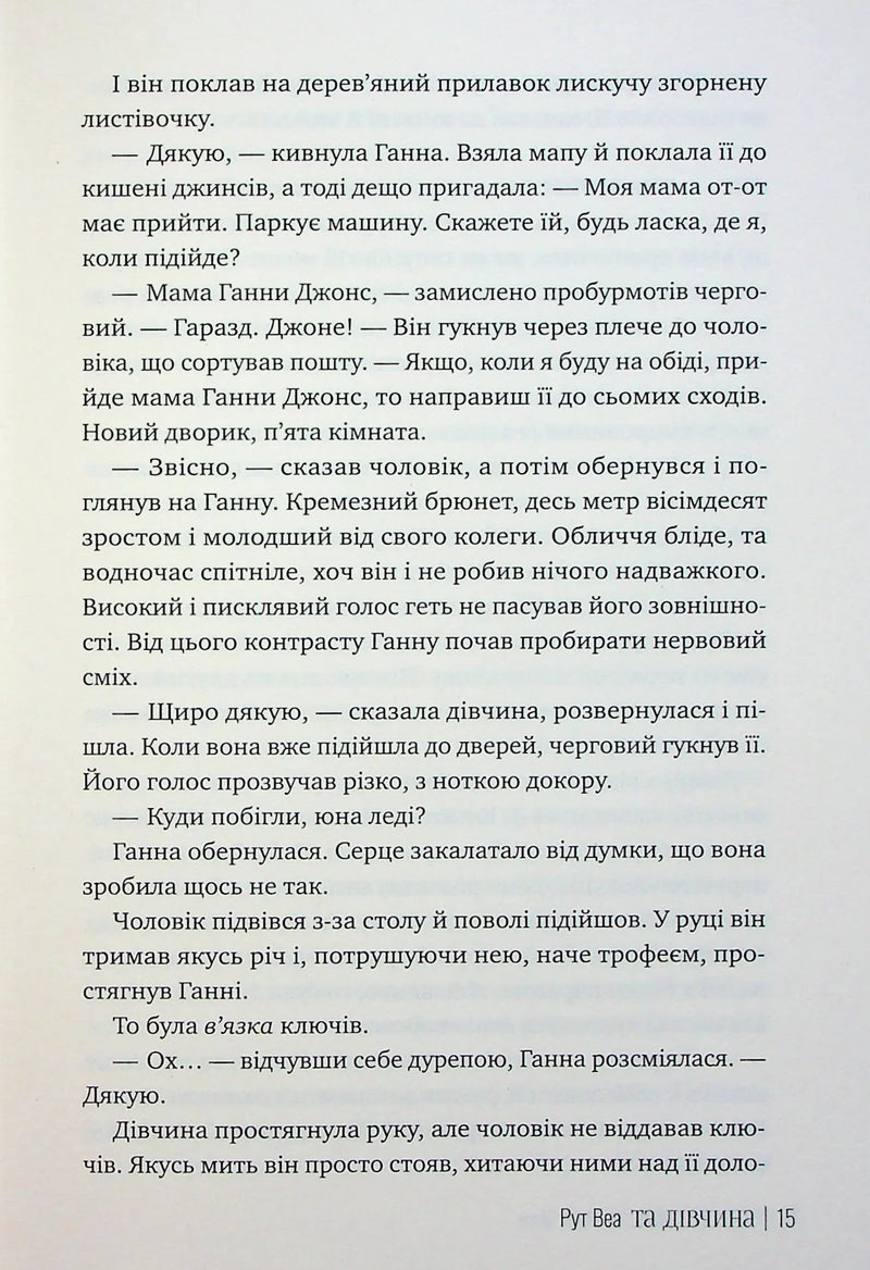 Та дівчина