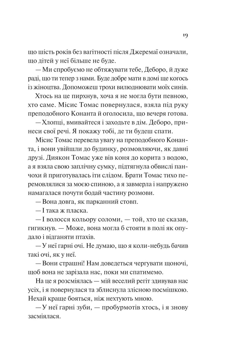 Дівчина на ім'я Самсон