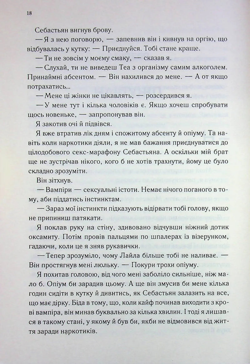 Непристойно багаті вампіри. Другий обряд