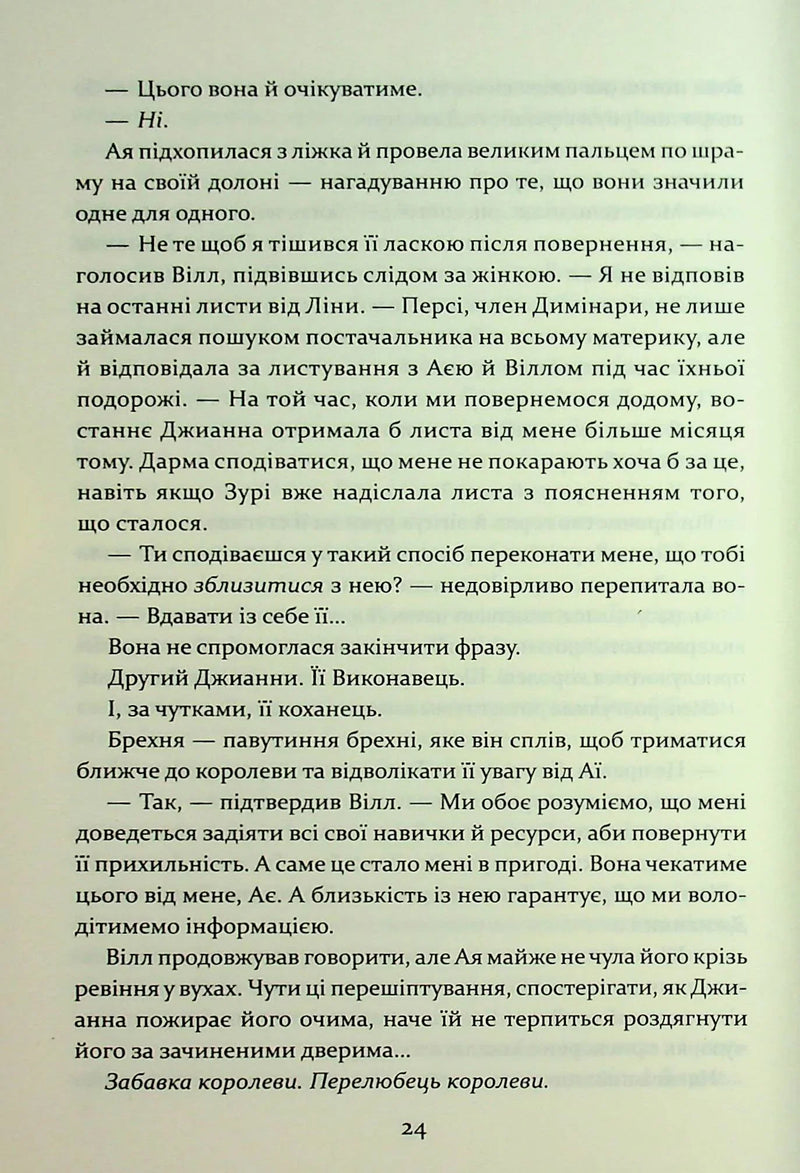 Прокляття гріхів. Книга 2