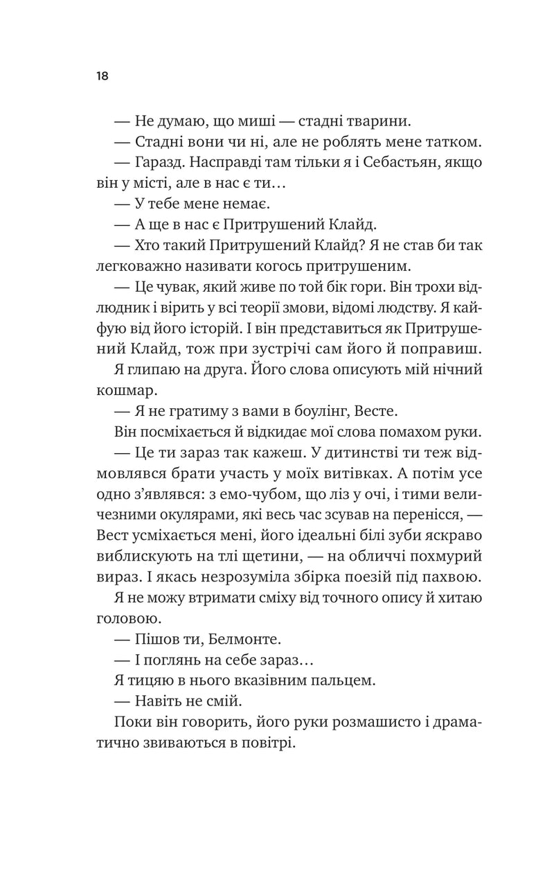 Шалене кохання