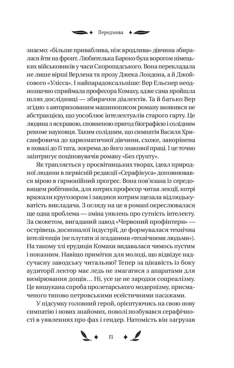Доктор Серафікус