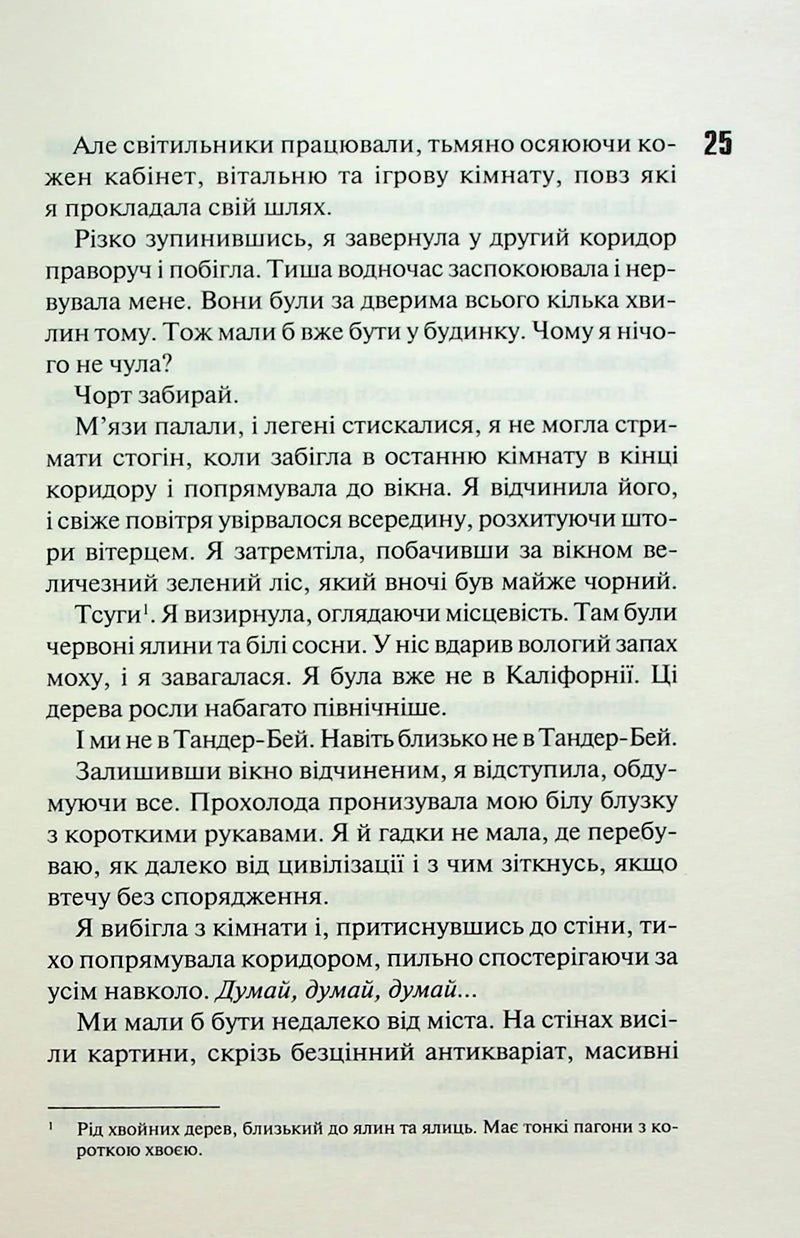 Сутінки